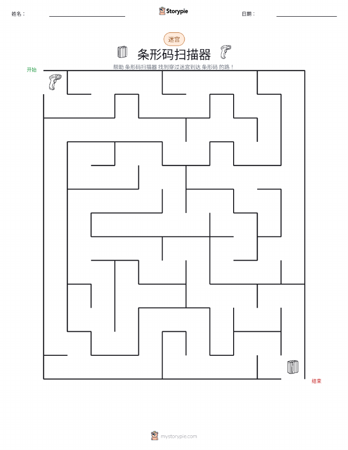 迷宫