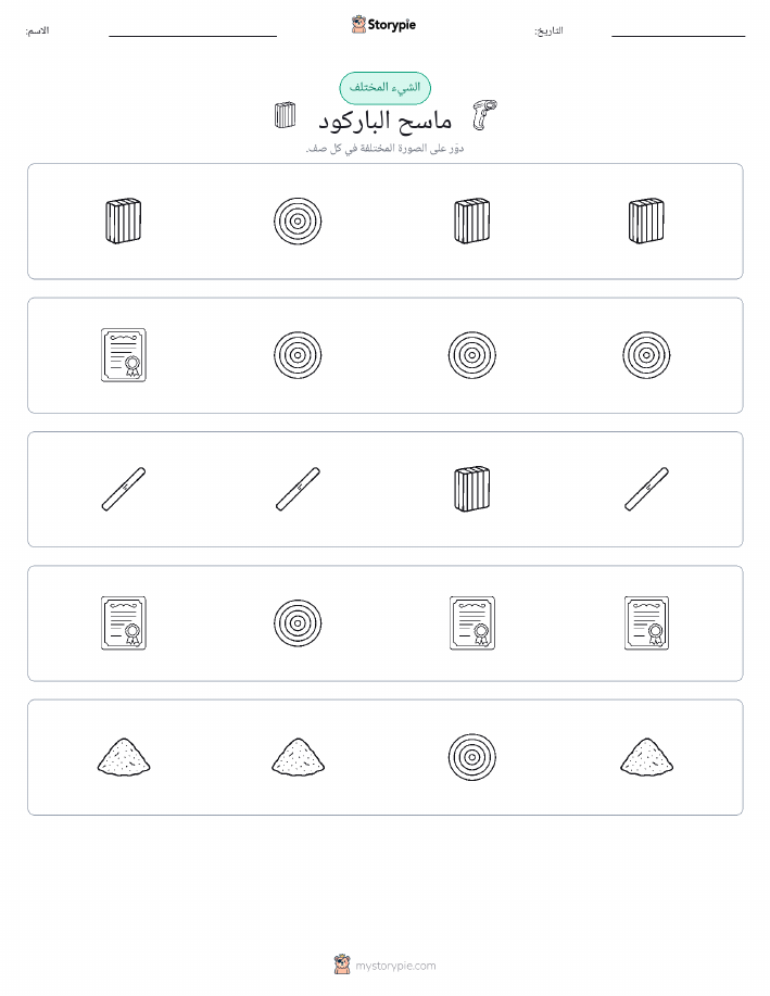الغريب