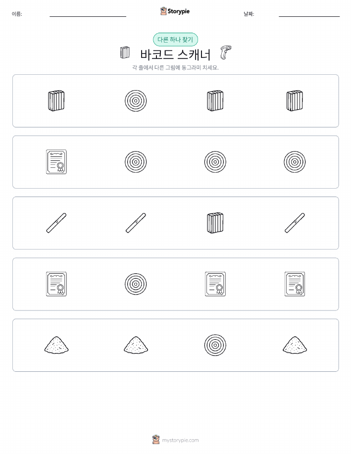 이상한 것 찾기