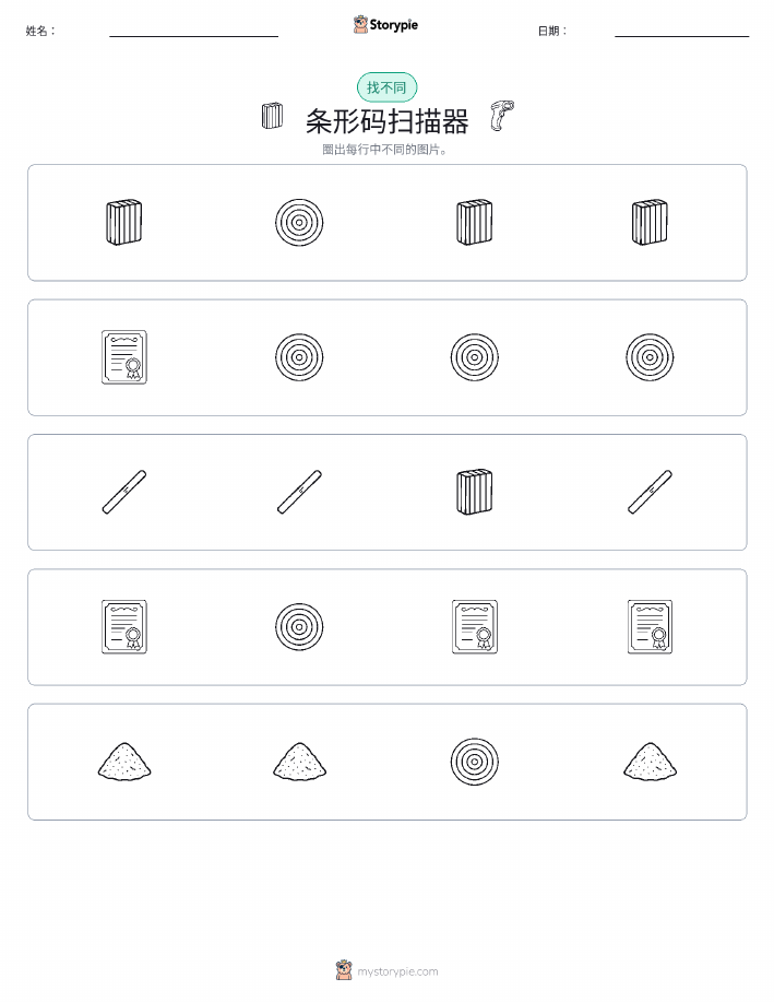 找不同