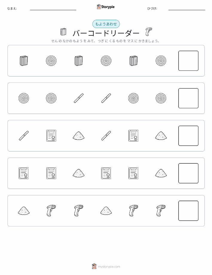 パターン