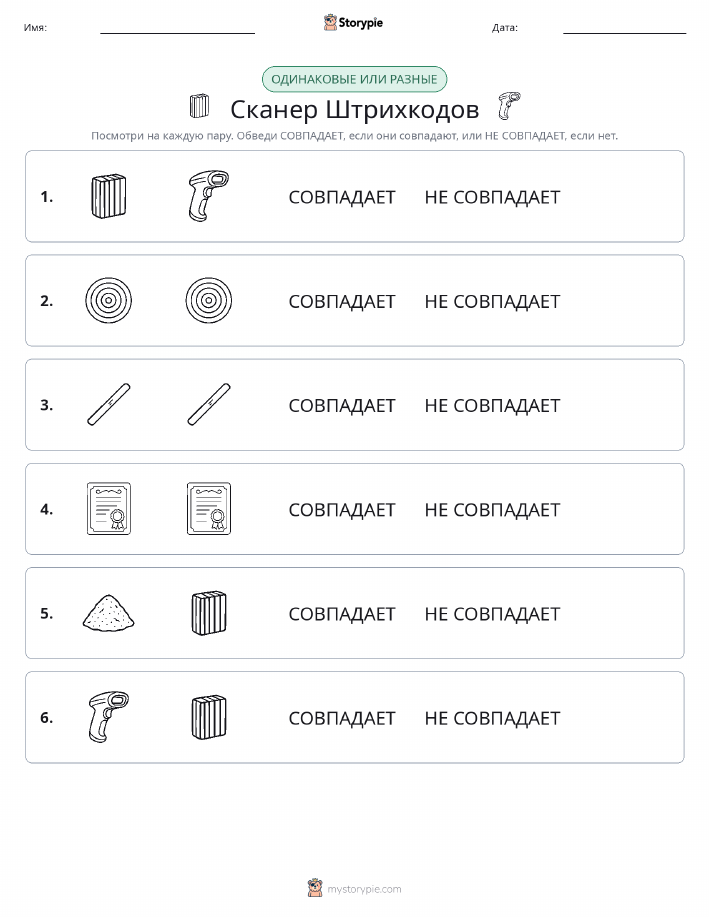 Одинаковое или разное