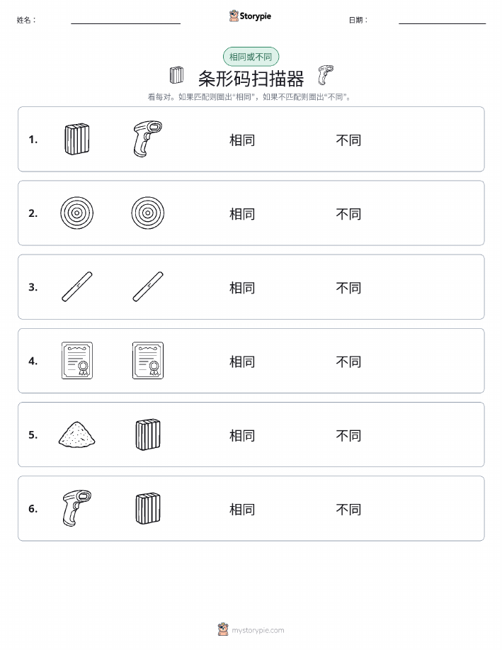 相同或不同
