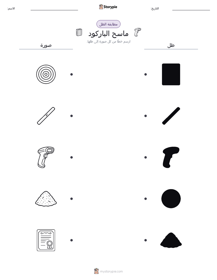مطابقة الظل