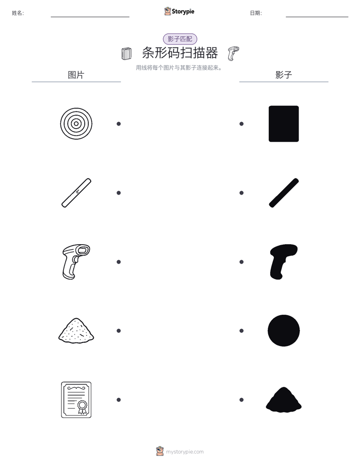 影子匹配