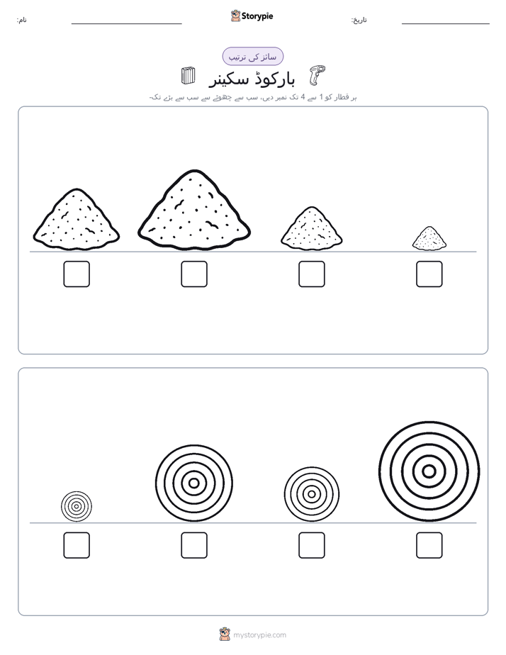 سائز کی ترتیب
