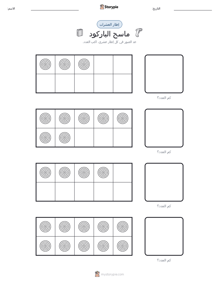 إطار العشرة