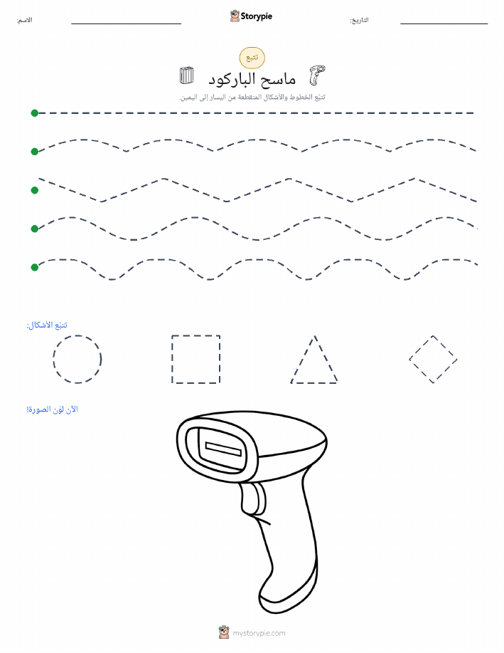 تتبع