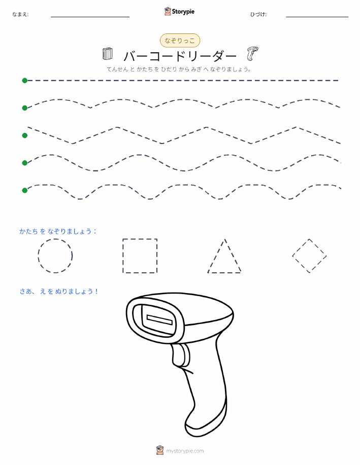 トレース