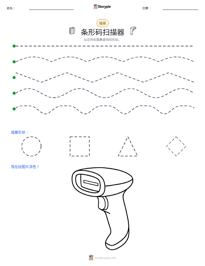 描摹