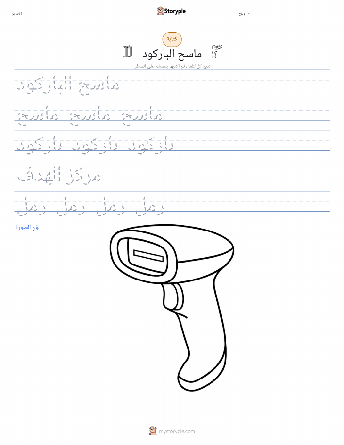 تمرين الكتابة