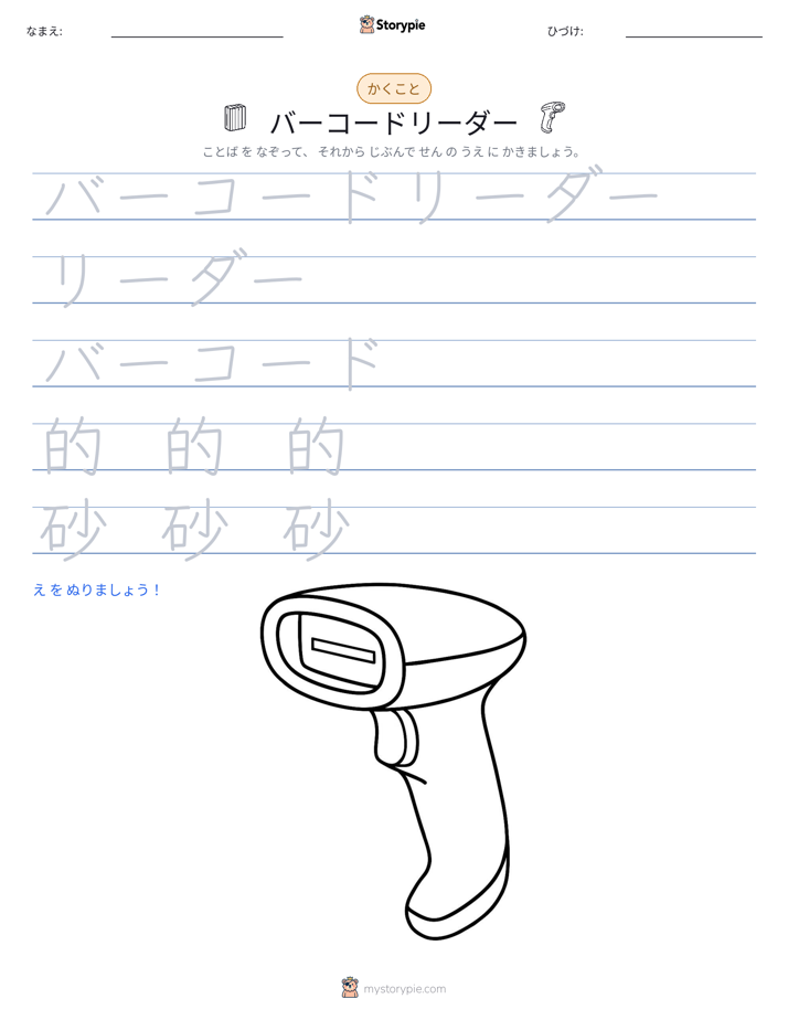 書き取り練習