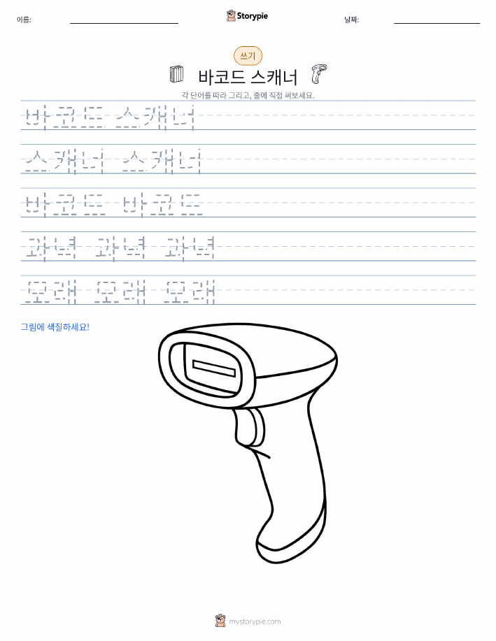 쓰기 연습