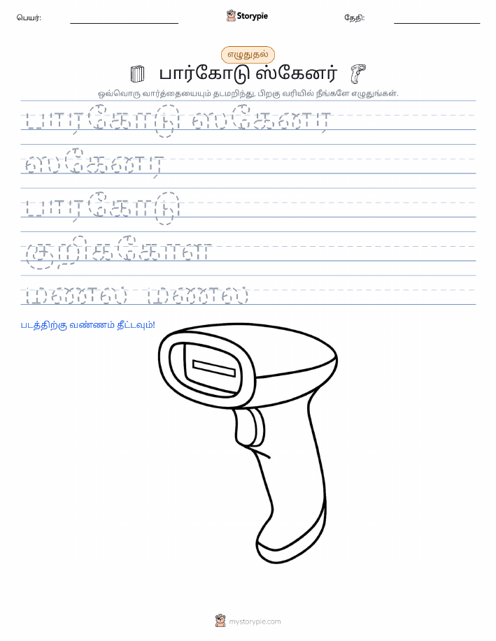 எழுத்து பயிற்சி