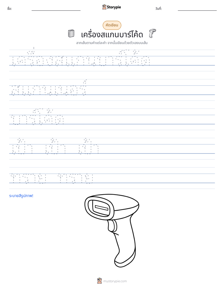 การฝึกเขียน