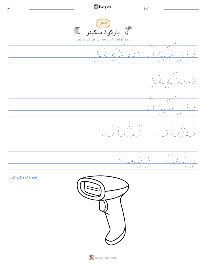 تحریری مشق