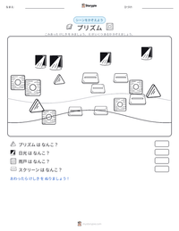 プリズム の印刷可能ワークシートプレビュー