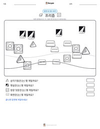 프리즘 인쇄 가능한 워크시트 미리보기