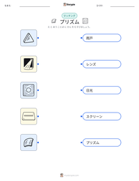 プリズム の印刷可能ワークシートプレビュー