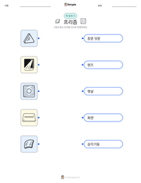 프리즘 인쇄 가능한 워크시트 미리보기