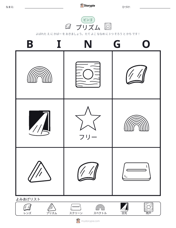 ピクチャービンゴ