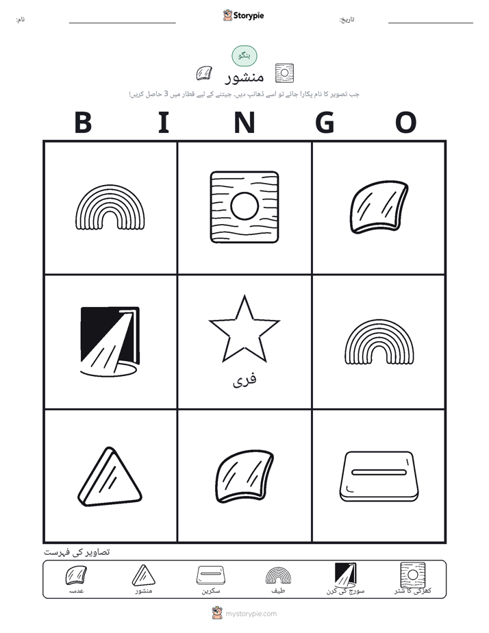 تصویری بنگو