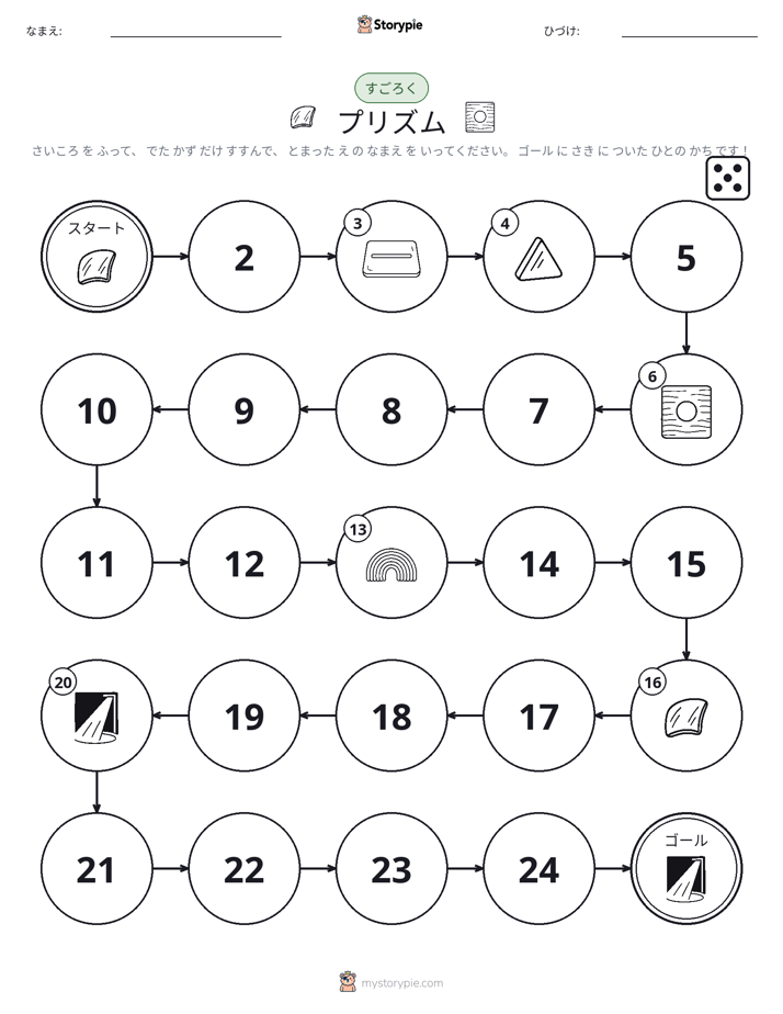 ロール＆ムーブゲーム