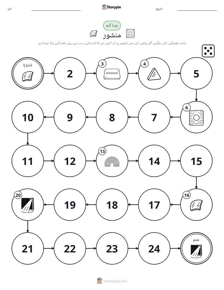 رول اور منتقل کریں کھیل