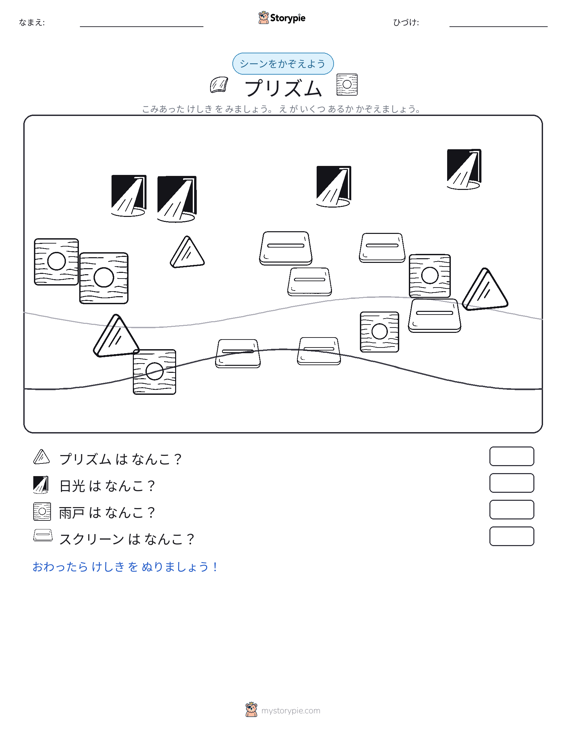カウントシーン