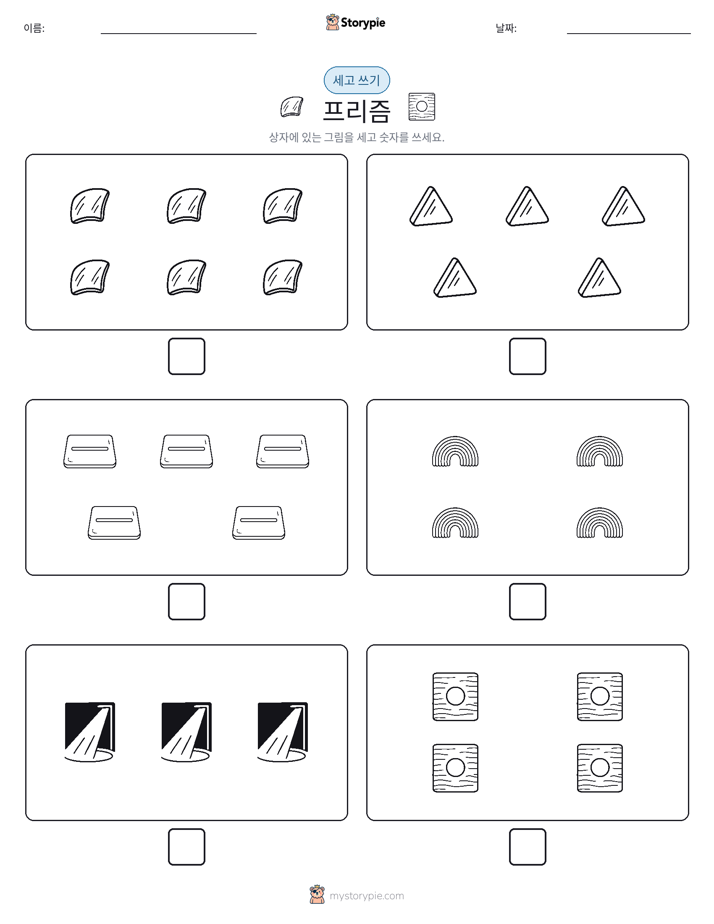 세고 쓰기
