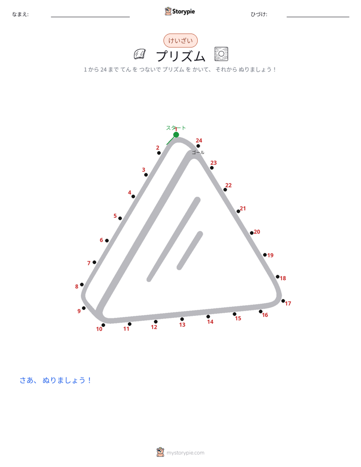 点つなぎ
