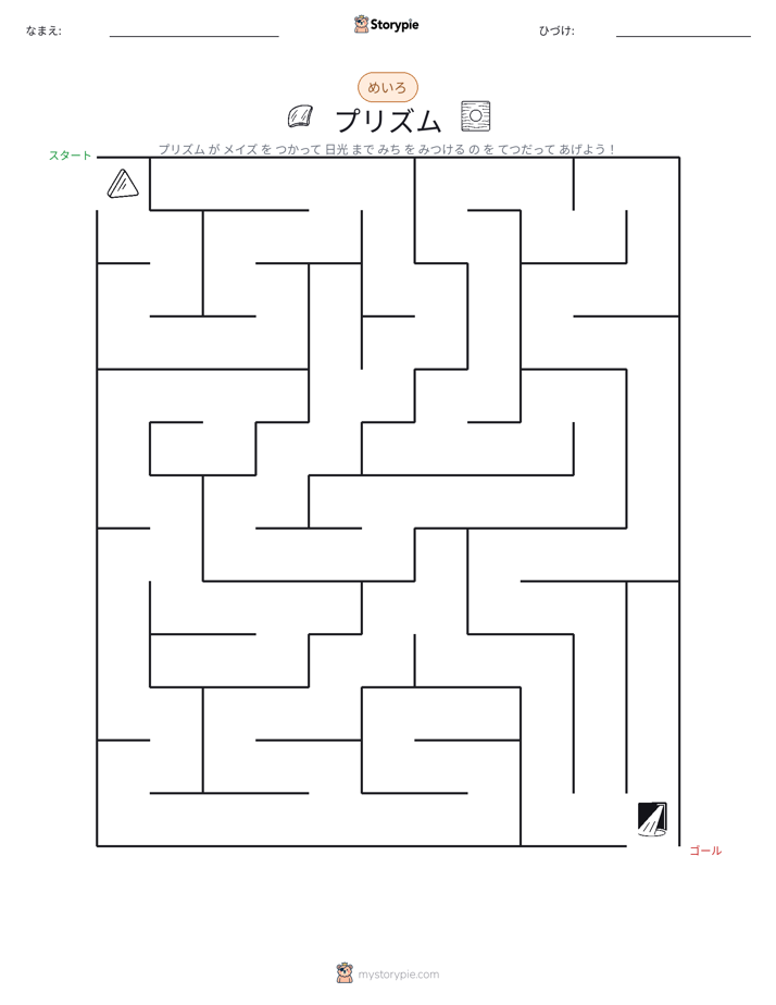 迷路
