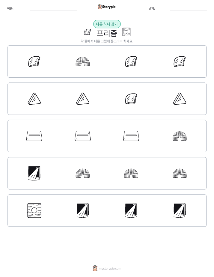 이상한 것 찾기