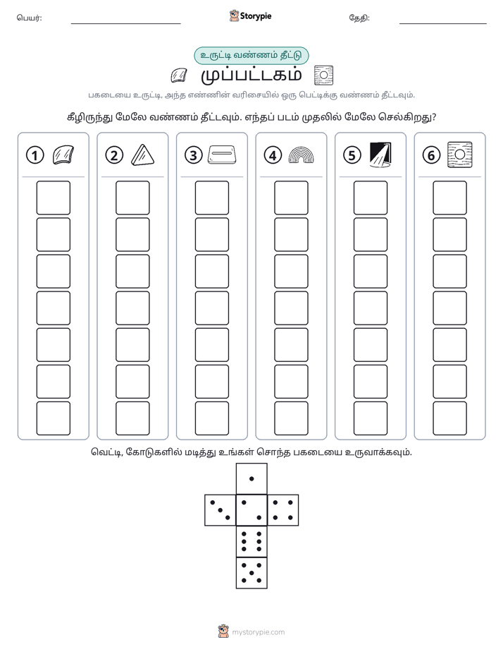 ரோல் & நிறம்