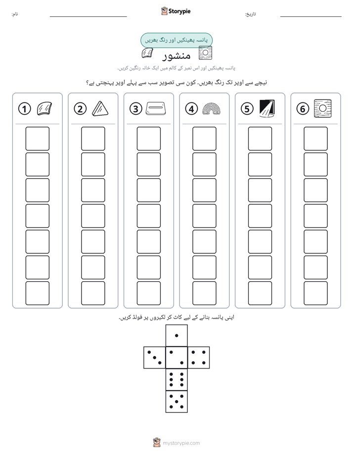 رول اور رنگ