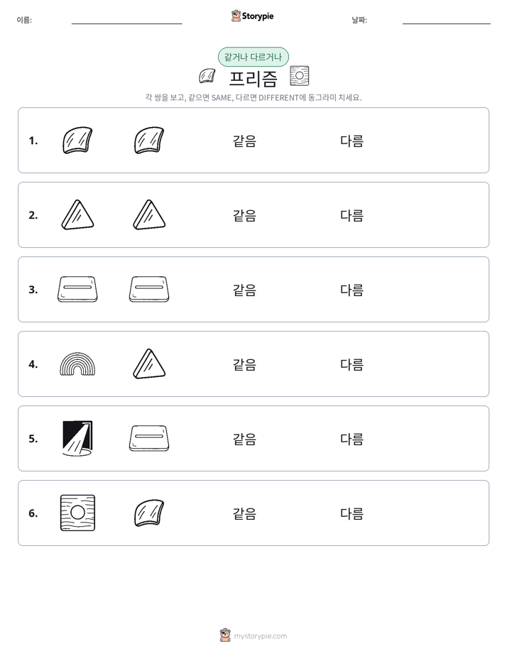 같은 것 또는 다른 것