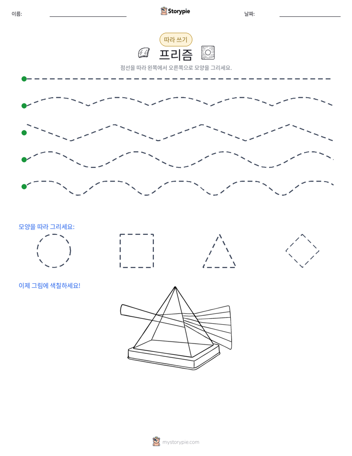 따라 쓰기