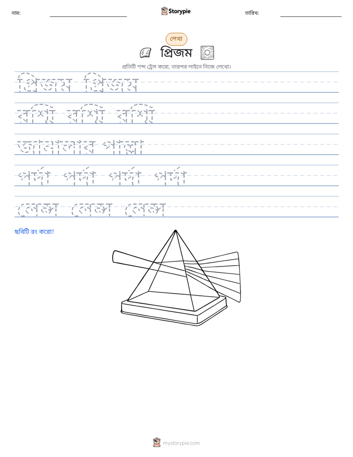 লেখার অনুশীলন