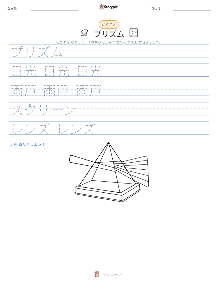 書き取り練習