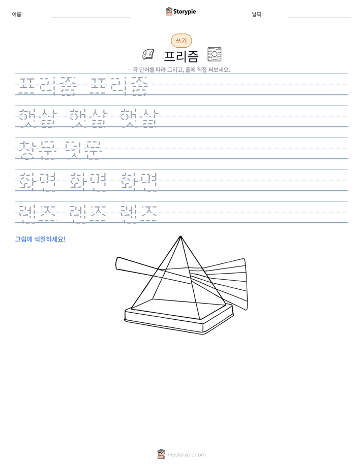 쓰기 연습