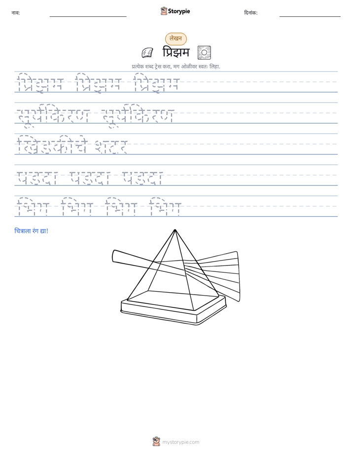 लेखन सराव