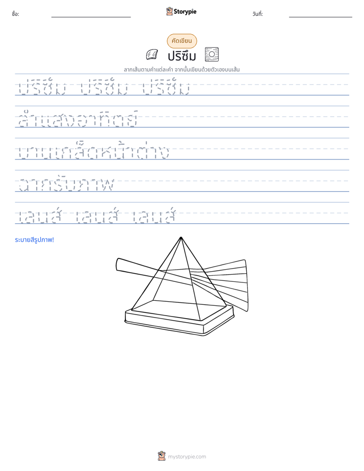 การฝึกเขียน
