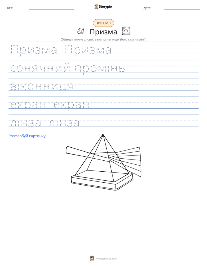 Практика письма