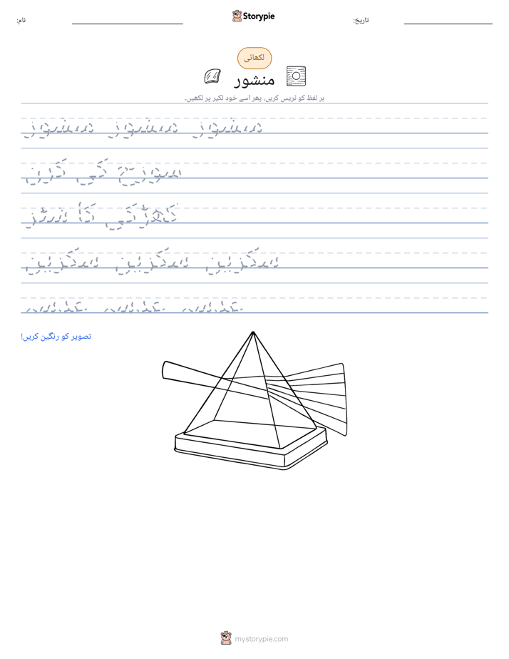 تحریری مشق