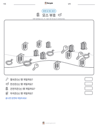모스 부호 인쇄 가능한 워크시트 미리보기