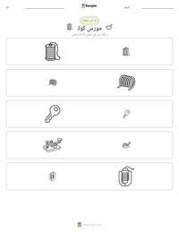 مورس کوڈ پرنٹ کرنے کے قابل ورکشیٹ کا پیش نظارہ
