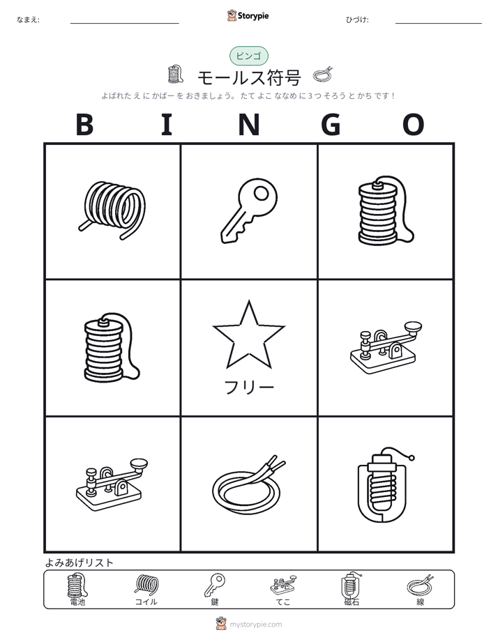 ピクチャービンゴ