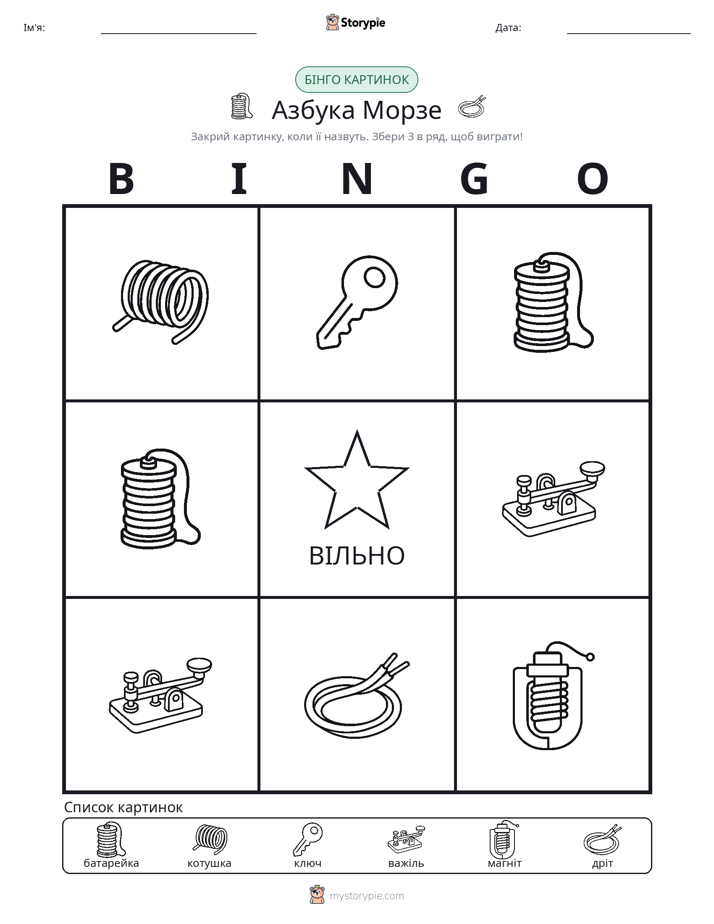 Бінго з Малюнками