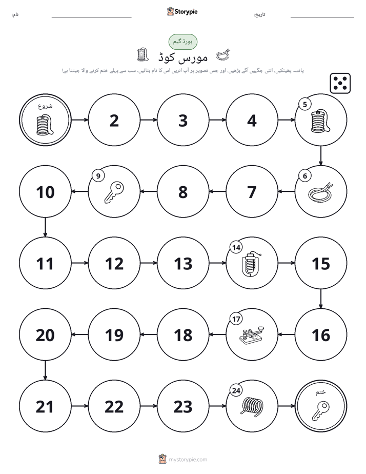 رول اور منتقل کریں کھیل