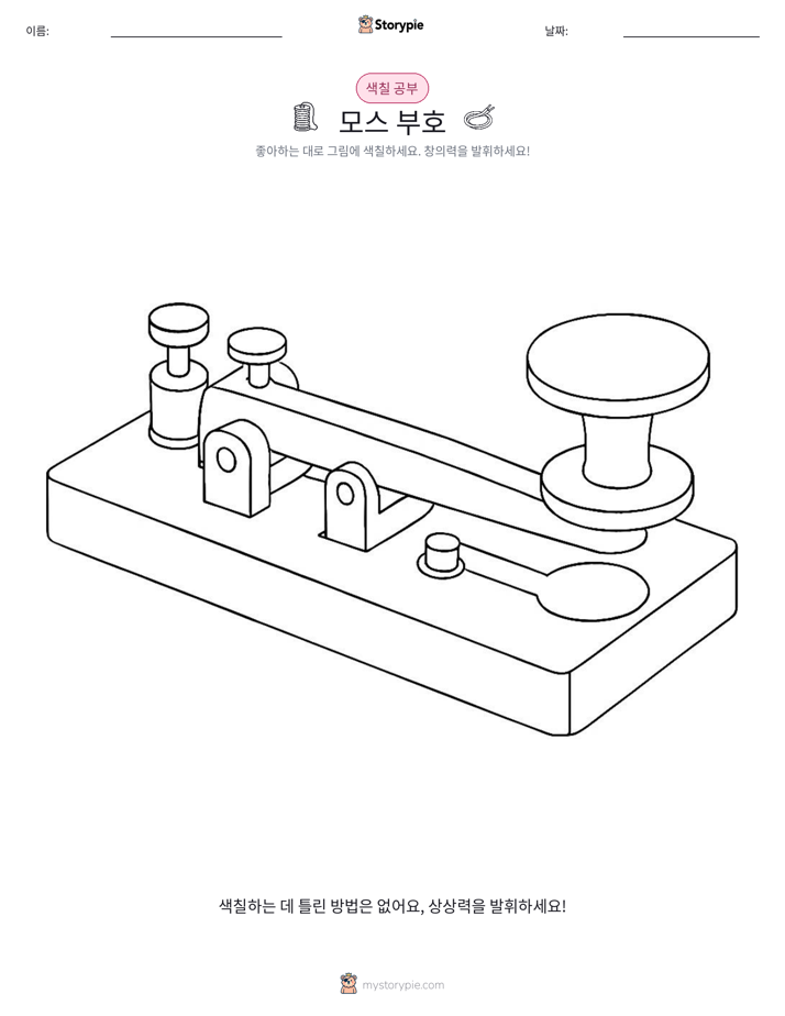 색칠하기 페이지